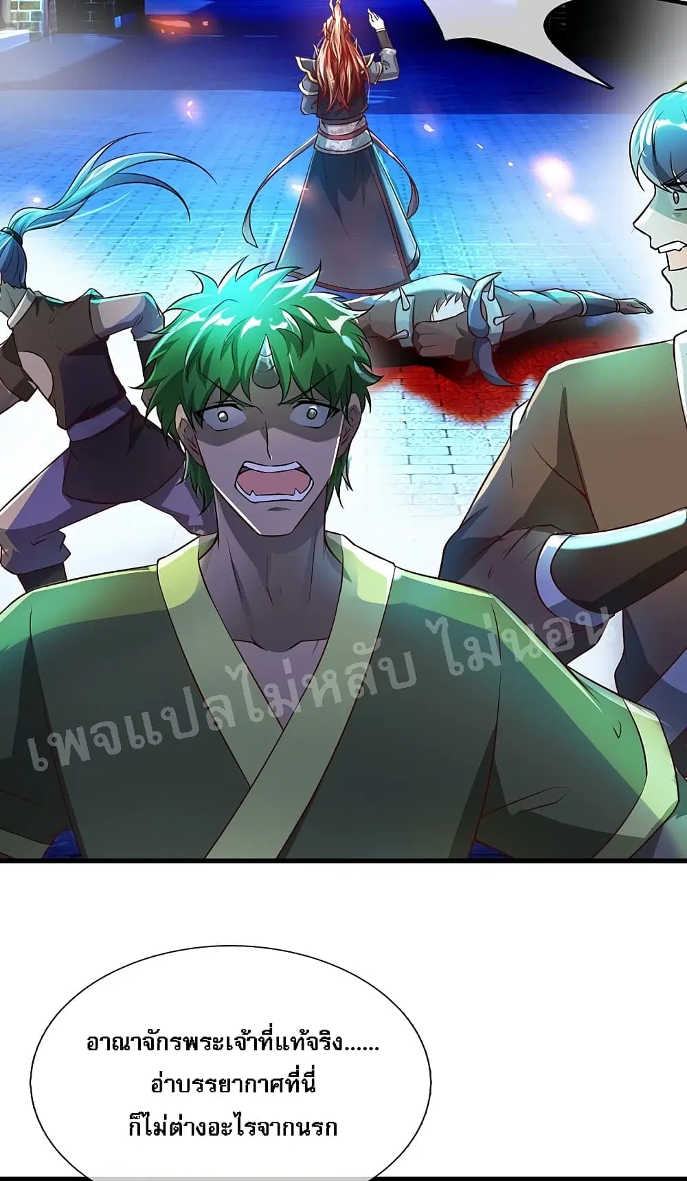 Ultimate Demon King System ตอนที่ 47 หน้า 16