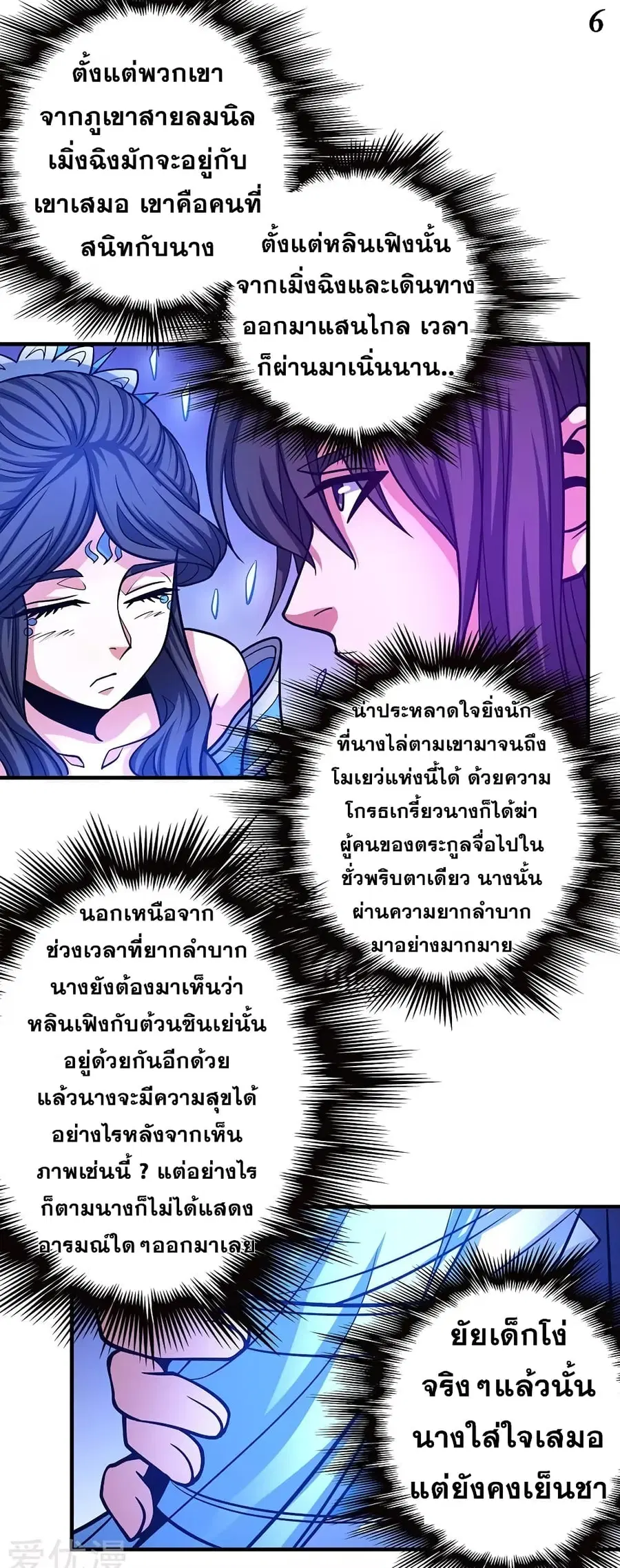 God of Martial Arts ตอนที่ 315 หน้า 7