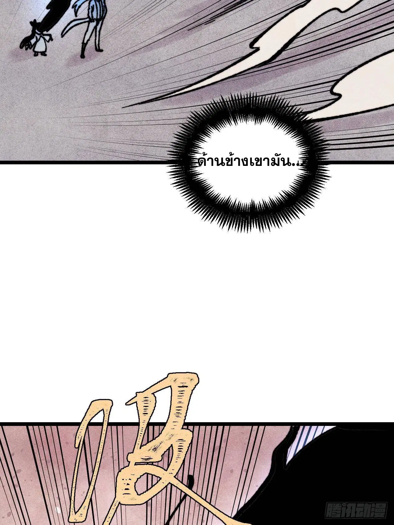 All Hail the Sect Leader ตอนที่ 408 หน้า 74