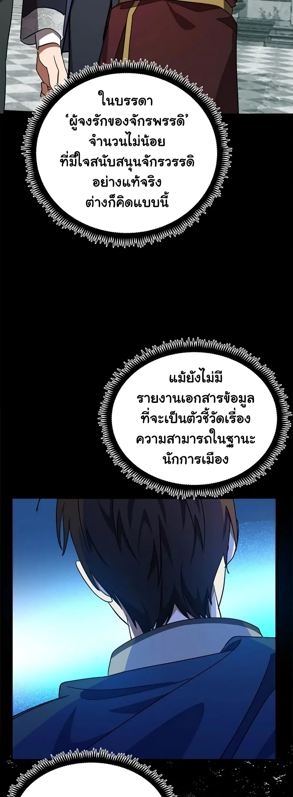 The Villainess Lives Again ตอนที่ 97 หน้า 9