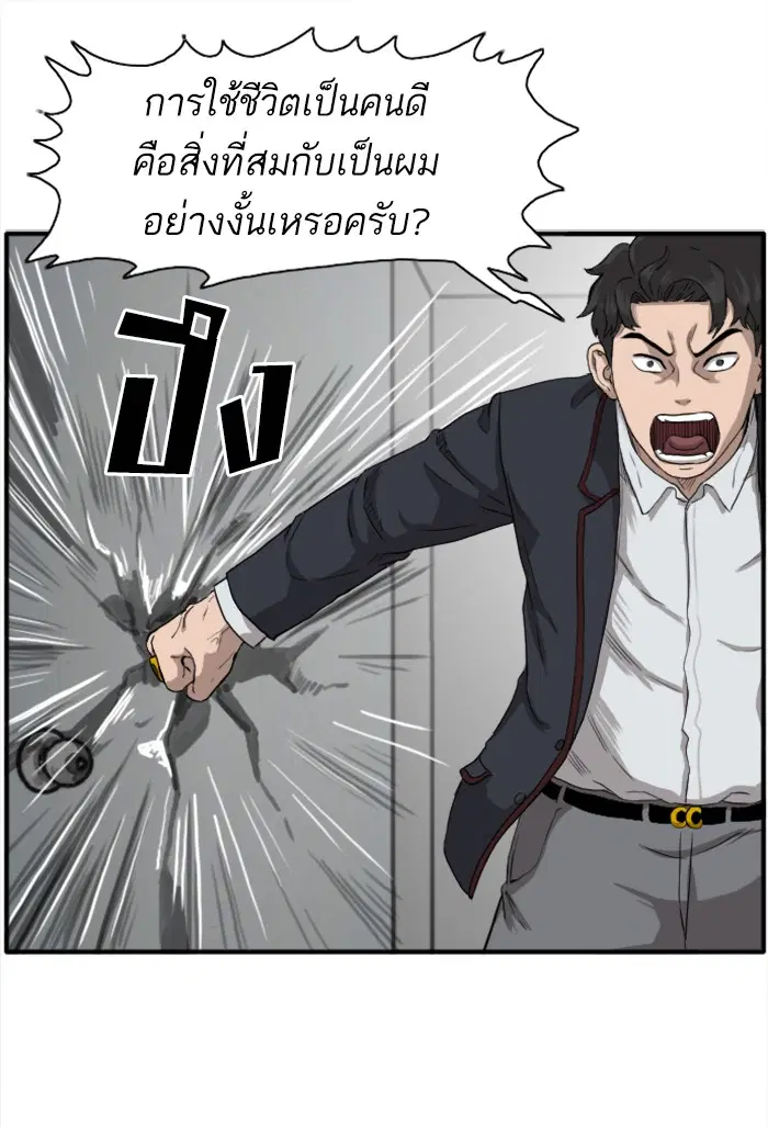 Bad Guy ตอนที่ 19 หน้า 103