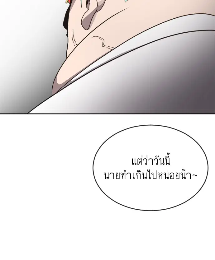 Superhuman Era ตอนที่ 10 หน้า 85