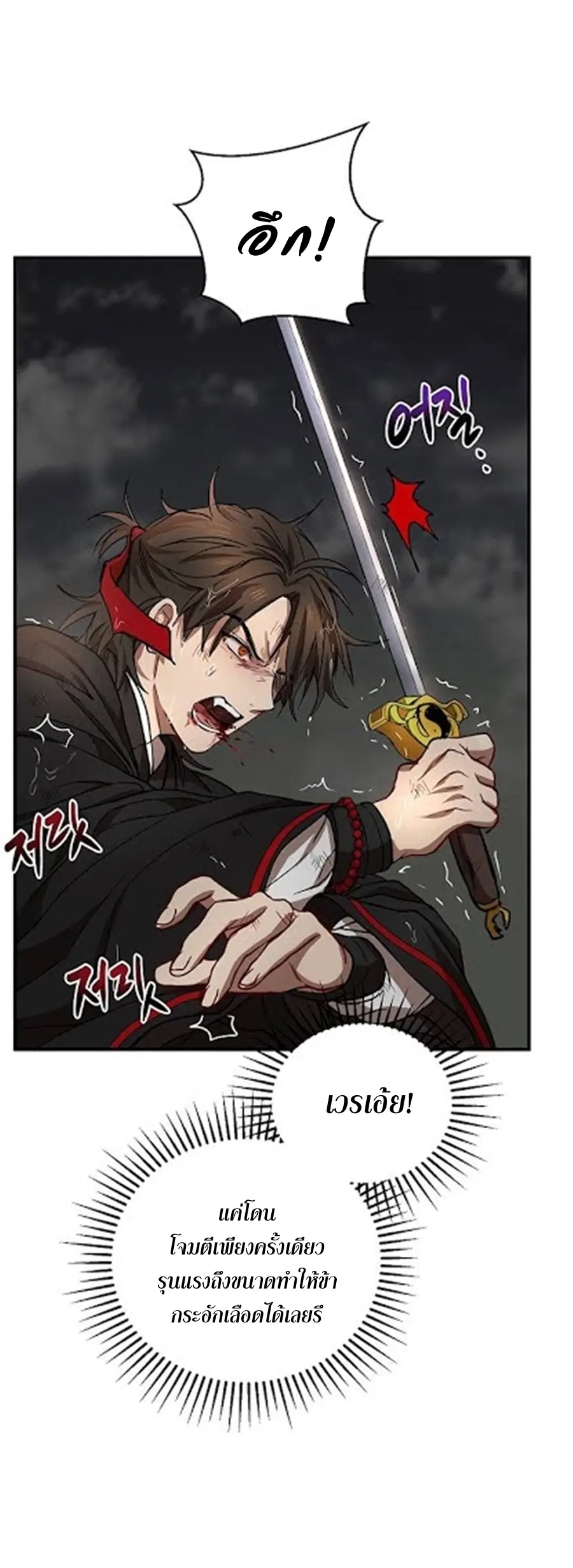 Path of the Shaman ตอนที่ 30 หน้า 36