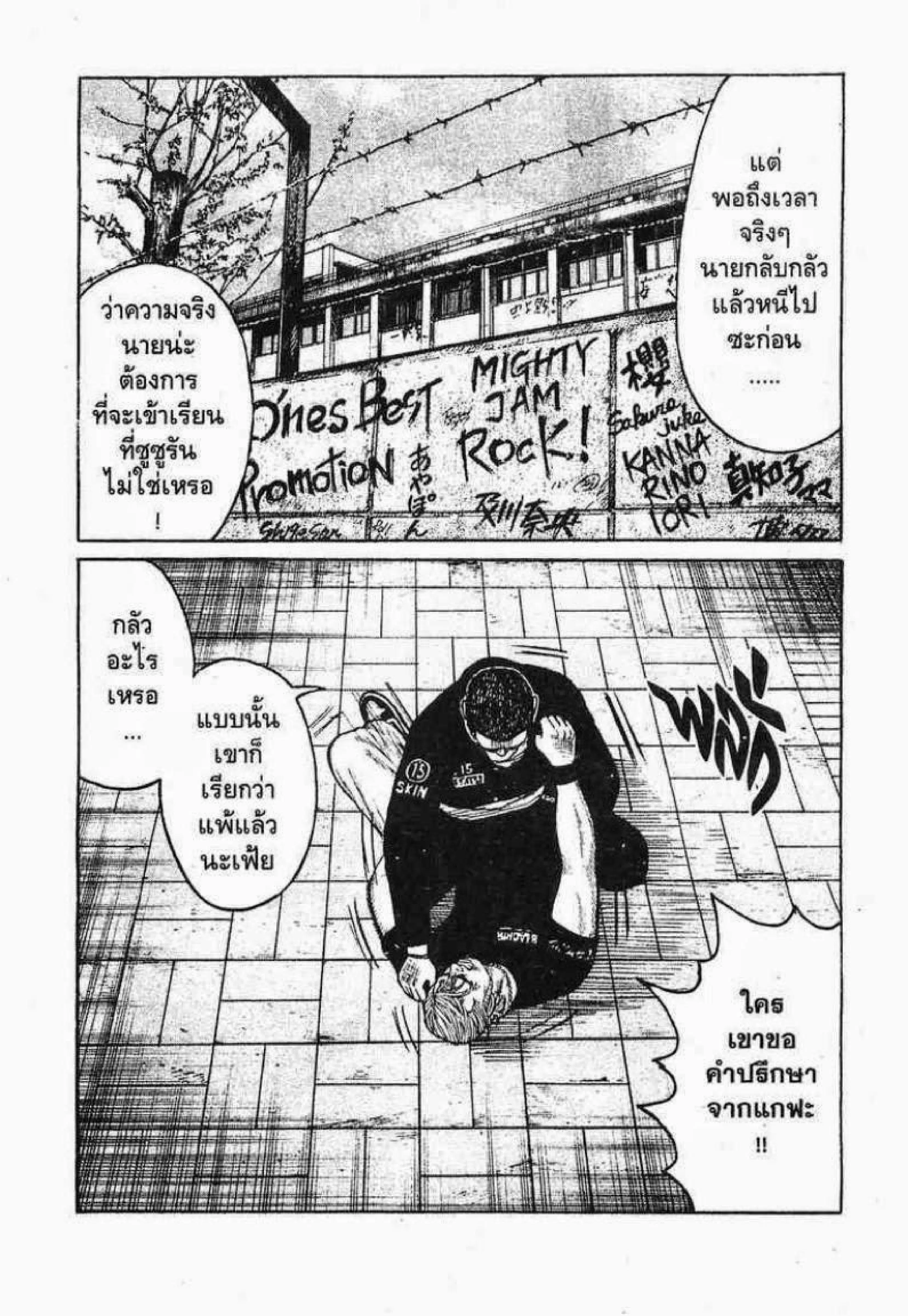 Worst ตอนที่ 76 หน้า 27