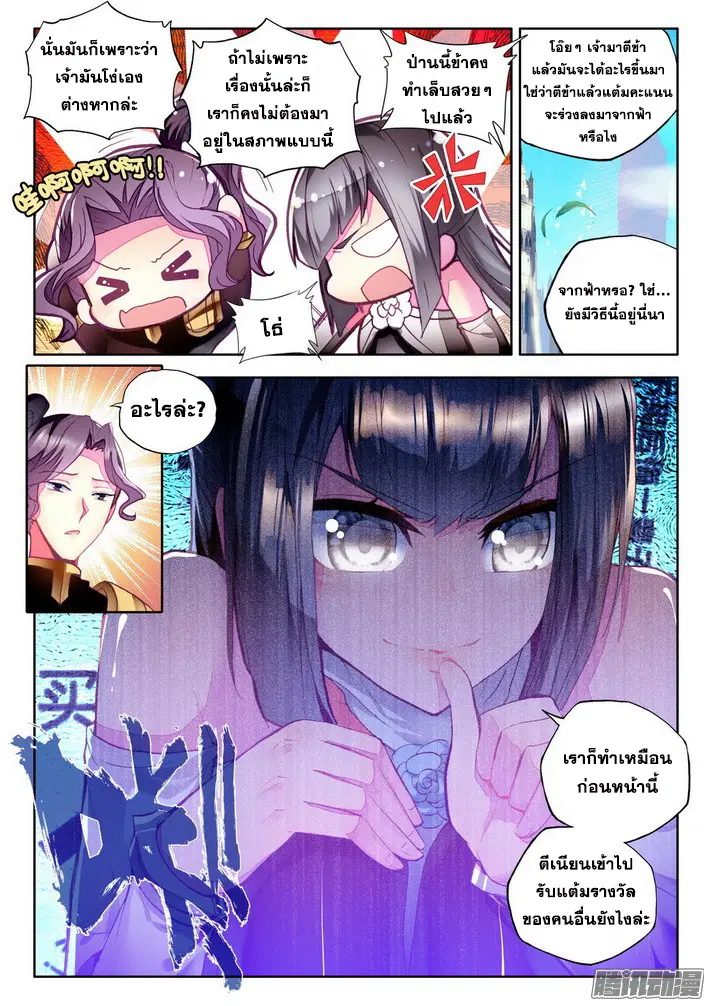 Shen Yin Wang Zuo ตอนที่ 76 หน้า 18