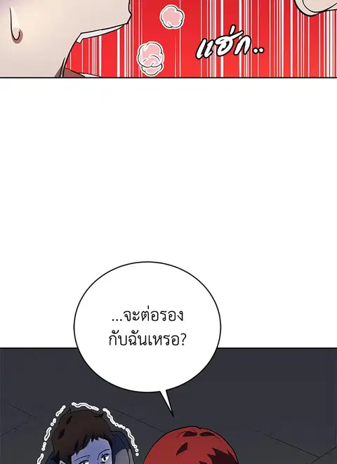 The Descent of the Demonic Master ตอนที่ 112 หน้า 94