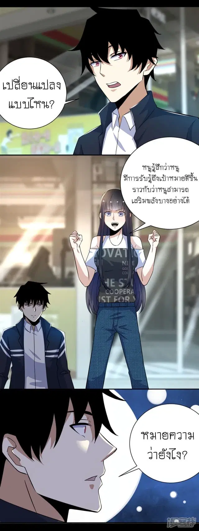 The King of Doom ตอนที่ 72 หน้า 11