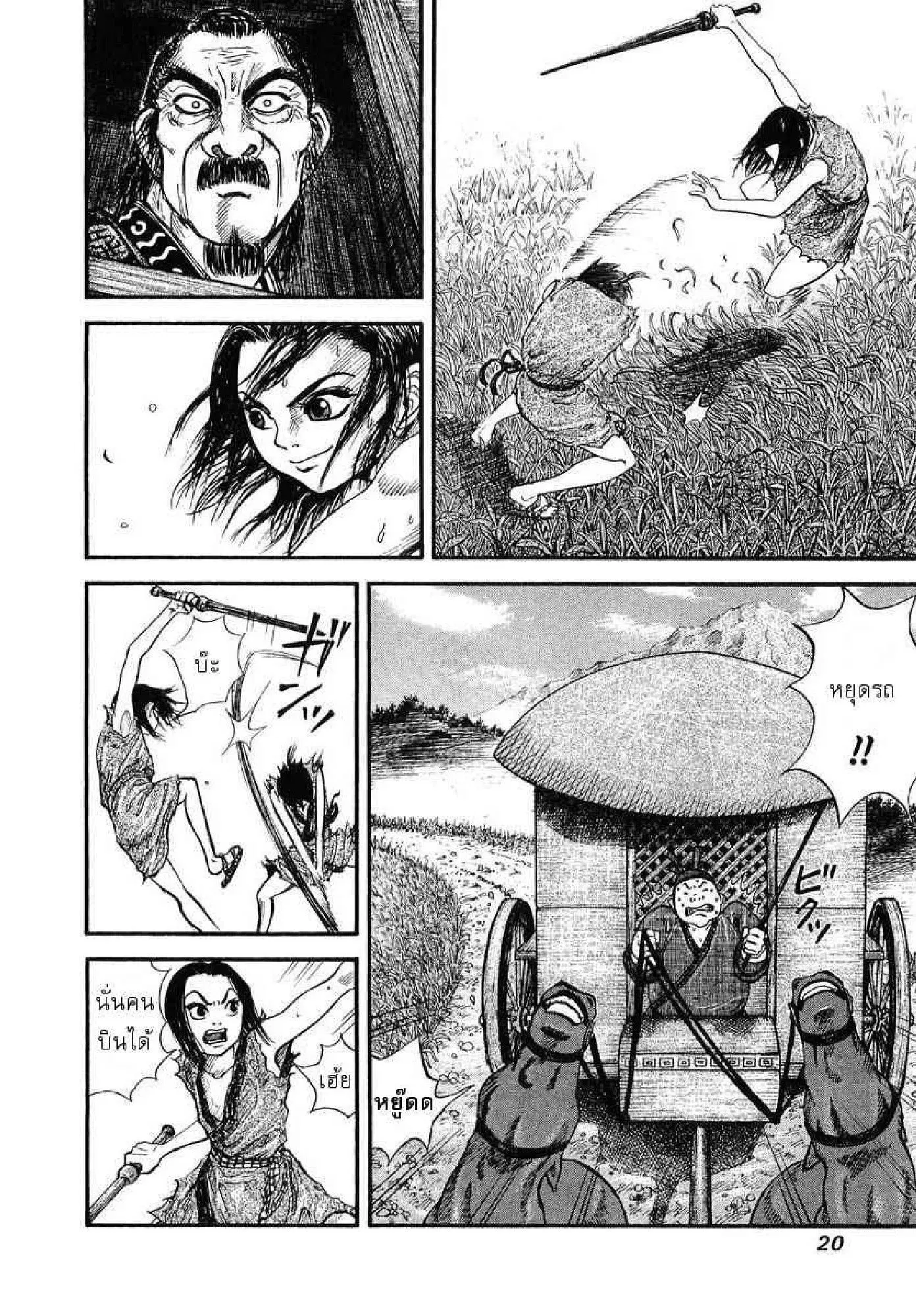 Kingdom ตอนที่ 1 หน้า 17
