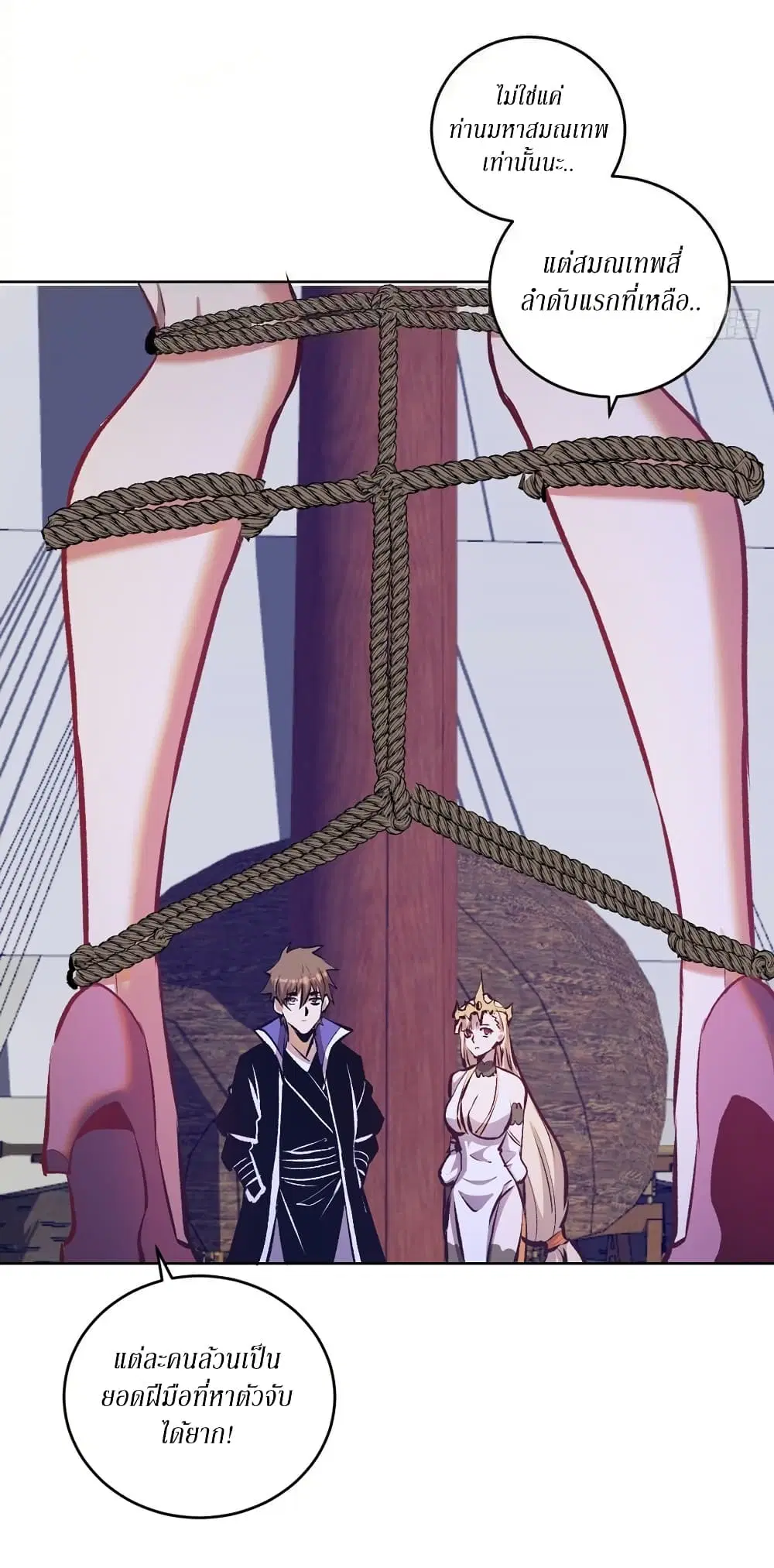 King Star Emperor ตอนที่ 152 หน้า 17