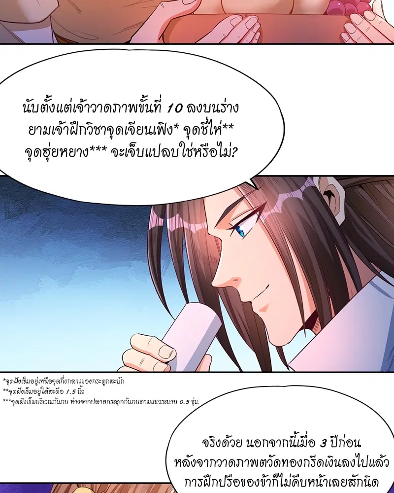 The Time of Rebirth ตอนที่ 108 หน้า 34