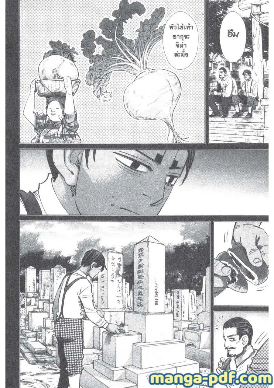 Golden Kamuy ตอนที่ 197 หน้า 22