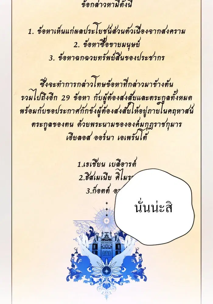 Your Throne ตอนที่ 66 หน้า 107
