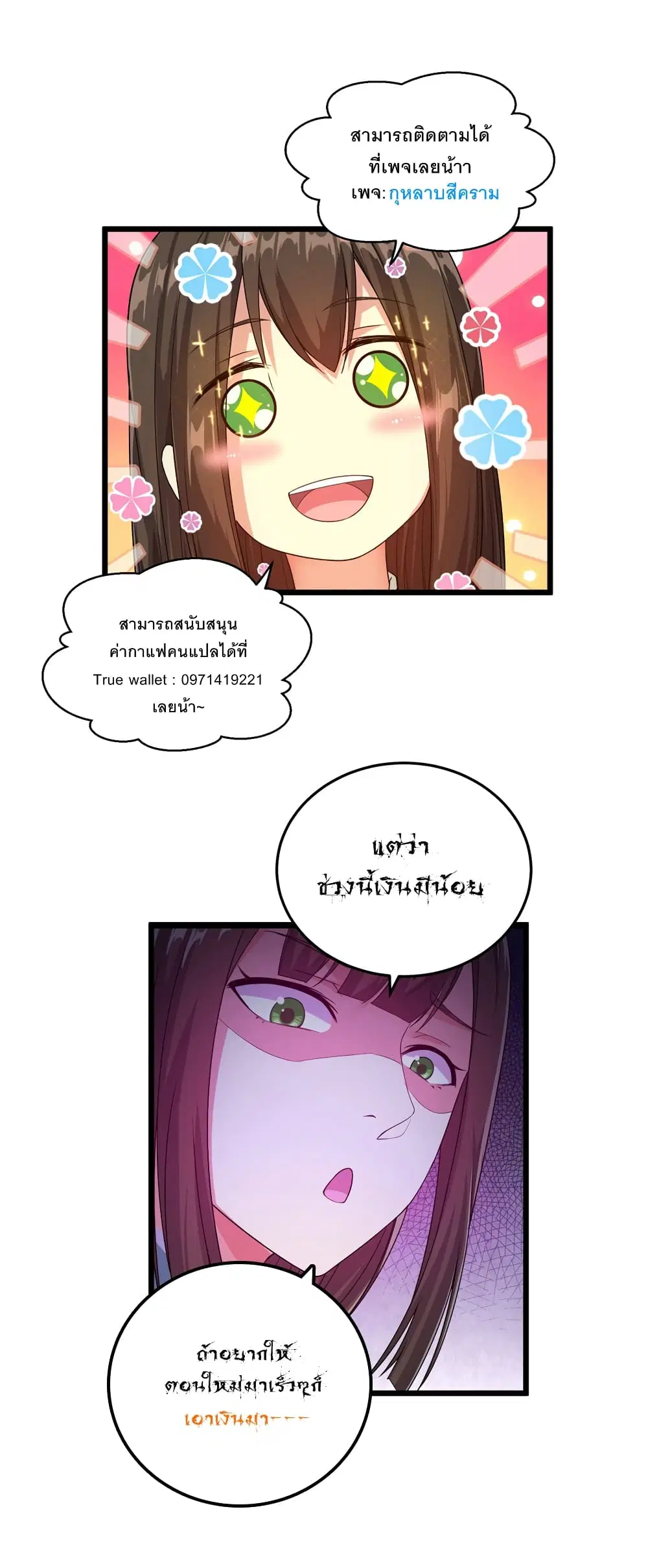 Yong Heng Zhi Zun ตอนที่ 252 หน้า 13
