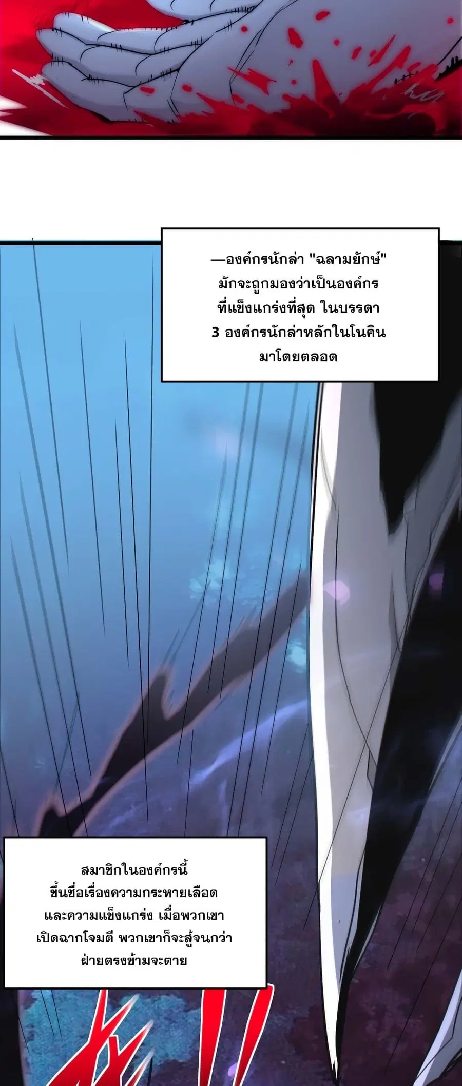 I’m Really Not the Evil God’s Lackey ตอนที่ 109 หน้า 48