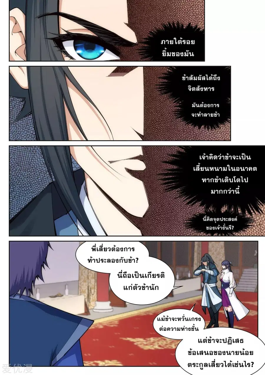 Against the Gods ตอนที่ 67 หน้า 5