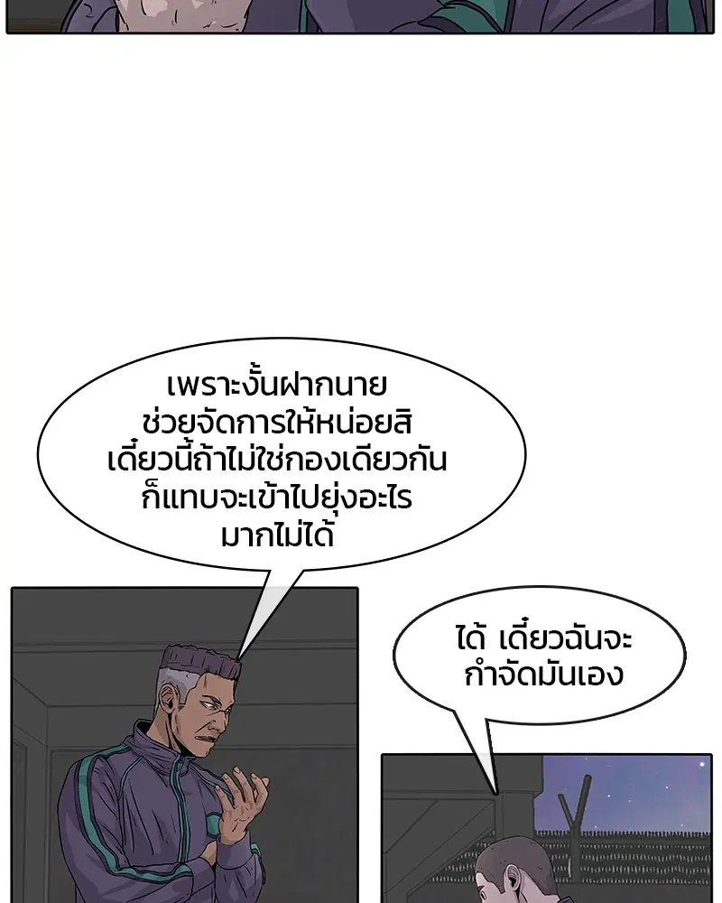 Kitchen Soldier ตอนที่ 21 หน้า 4