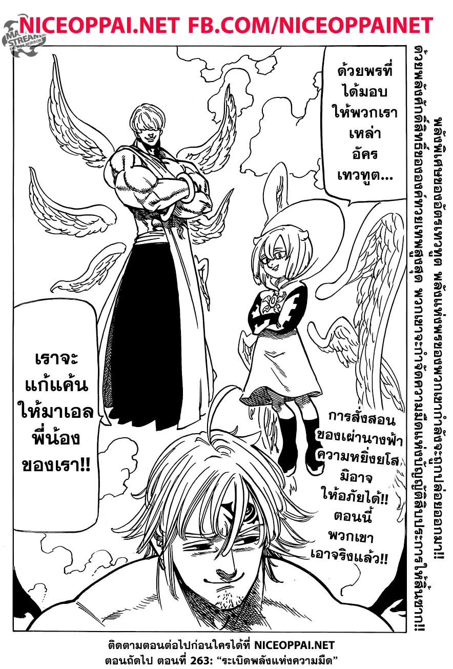 Nanatsu no Taizai ตอนที่ 262 หน้า 19