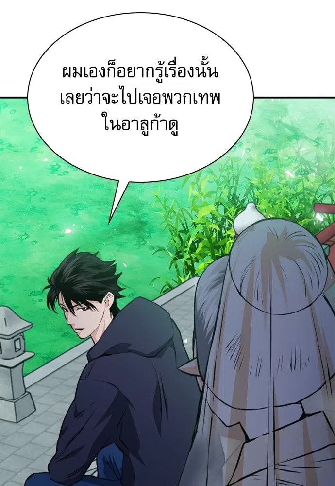The Druid of Seoul Station ตอนที่ 157 หน้า 83