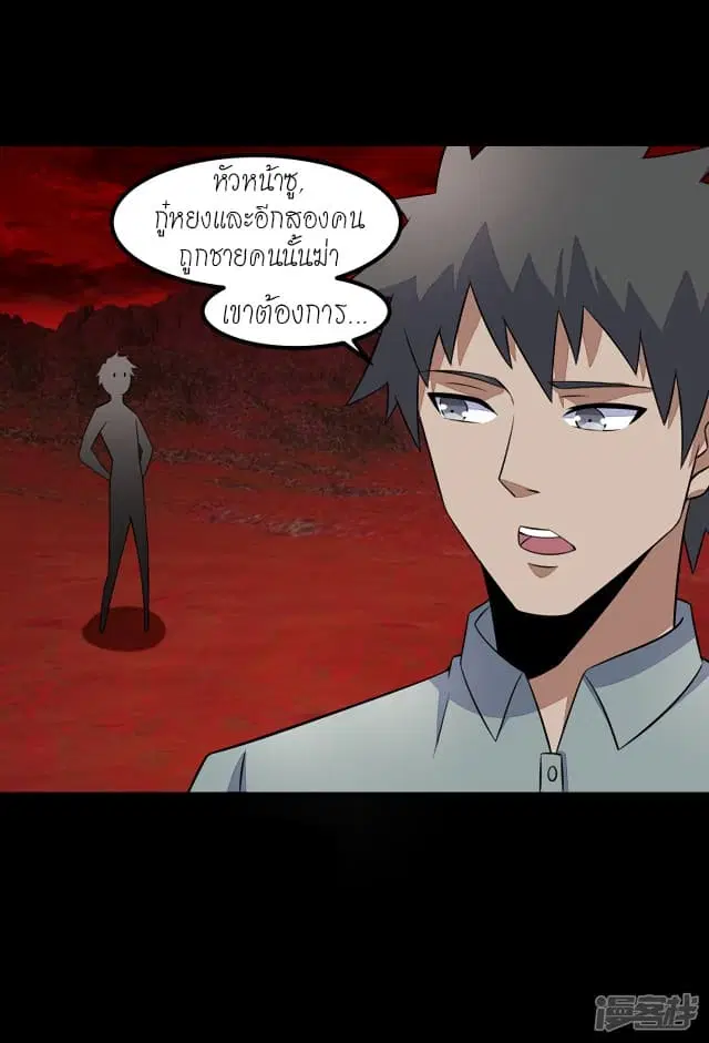 The King of Doom ตอนที่ 124 หน้า 16