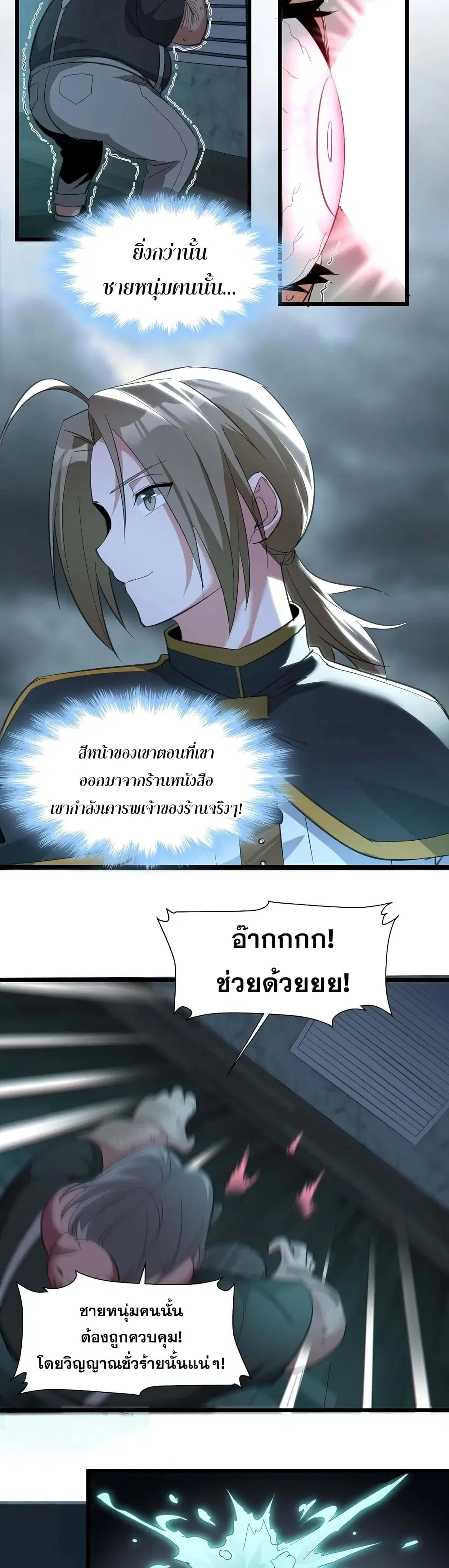 I’m Really Not the Evil God’s Lackey ตอนที่ 79 หน้า 28