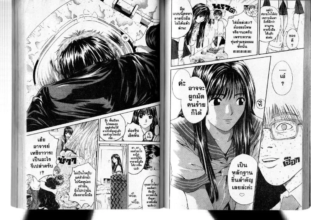 GTO : Great Teacher Onizuka ตอนที่ 148 หน้า 9