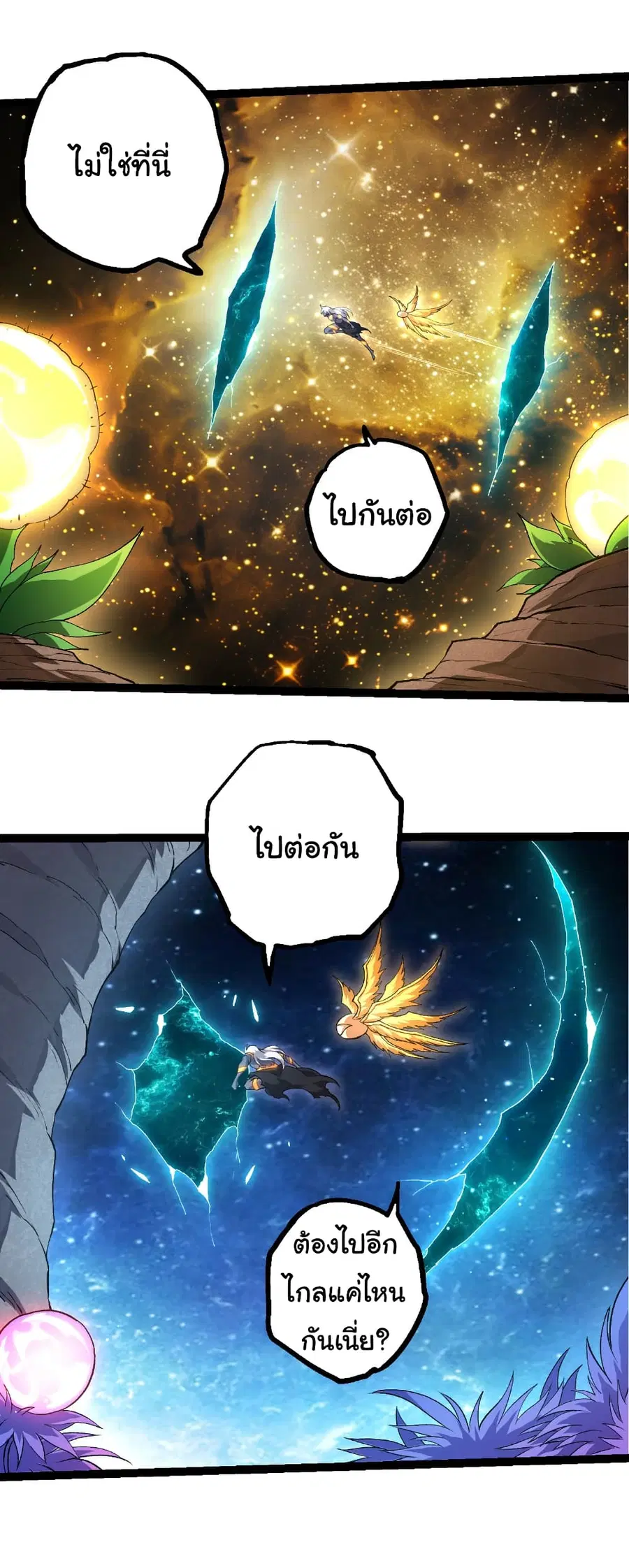 Evolution from the Big Tree ตอนที่ 463 หน้า 7