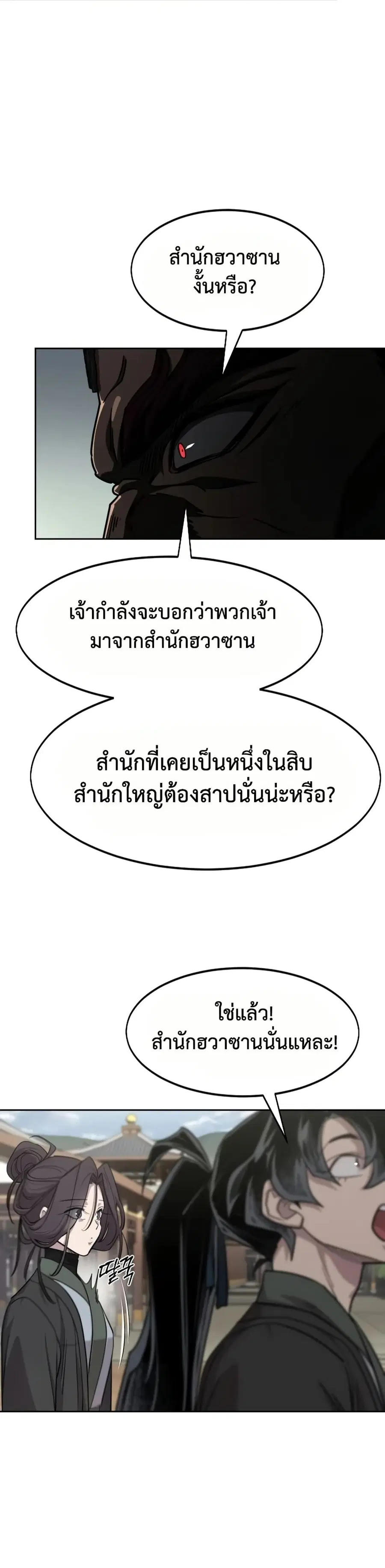 Return of the Mount Hua Sect ตอนที่ 158 หน้า 8
