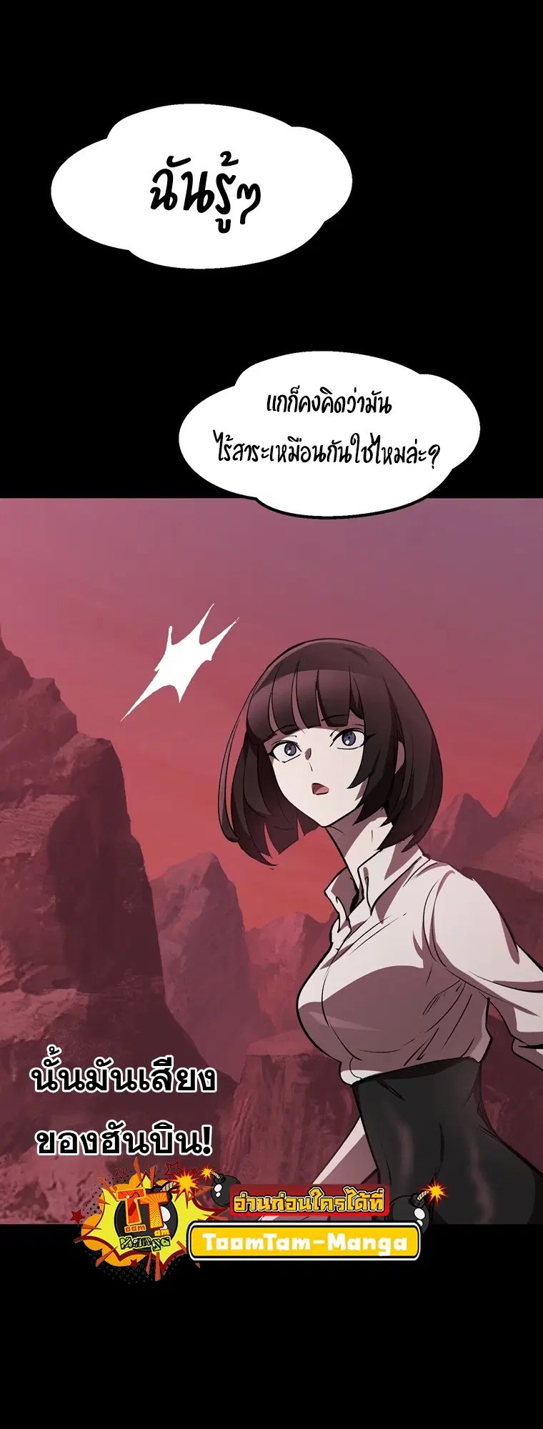 Survival Of Blade King ตอนที่ 183 หน้า 50