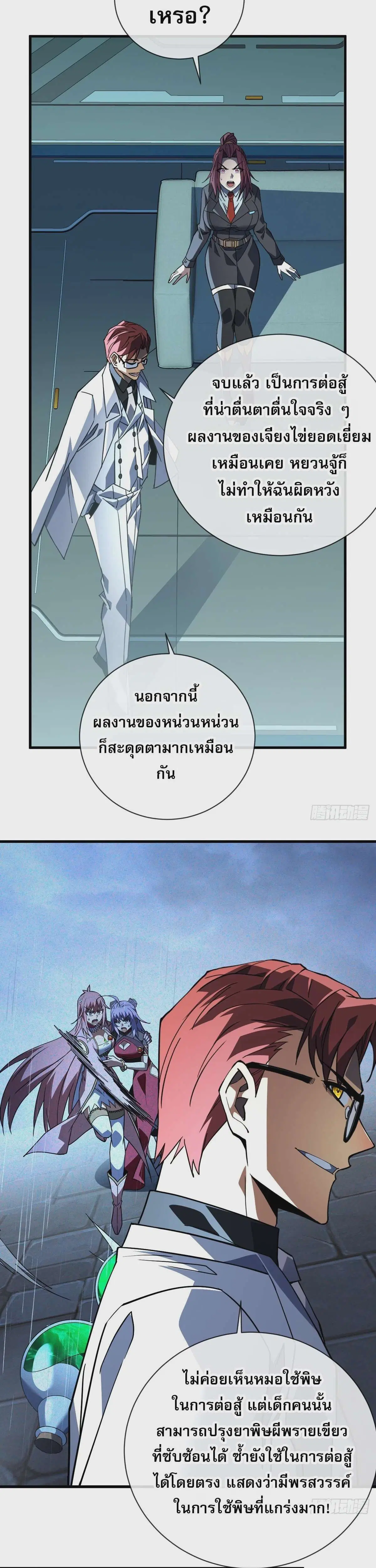 The Lord of Wheel of Destiny ตอนที่ 98 หน้า 7