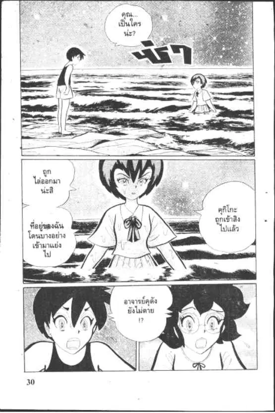 Gakkou Kaidan ตอนที่ 179 หน้า 8