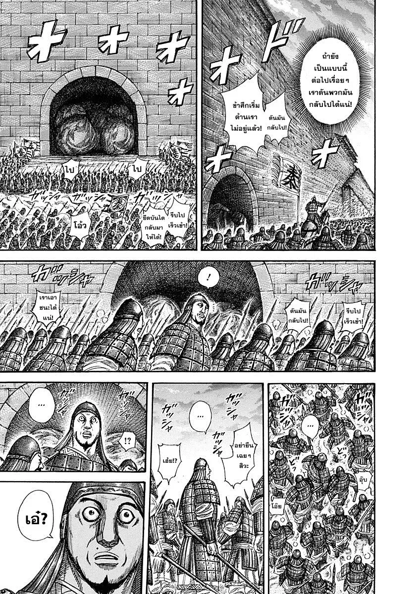 Kingdom ตอนที่ 317 หน้า 4