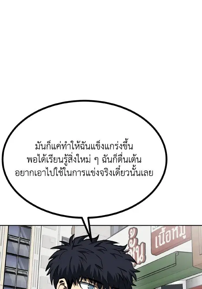 King of the Octagon ตอนที่ 70 หน้า 77