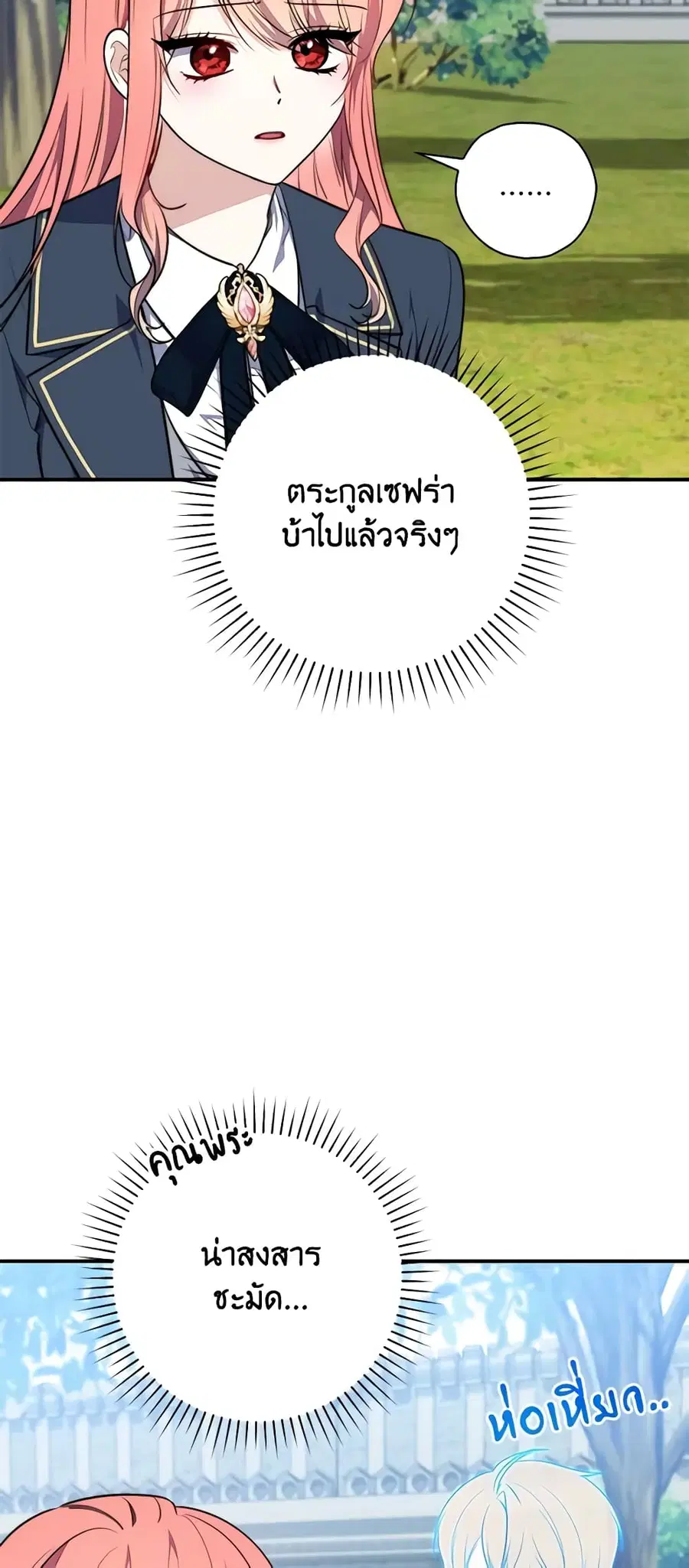Fortune-Telling Lady ตอนที่ 30 หน้า 26