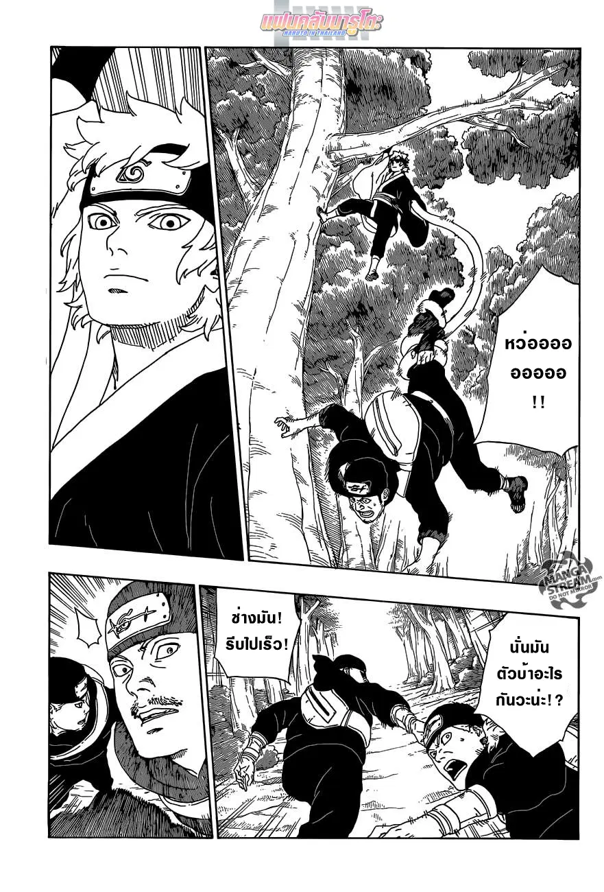 Boruto: Naruto Next Generations – โบรูโตะ: นารูโตะ เน็กซ์ เจนเนเรชั่น ตอนที่ 11 หน้า 11