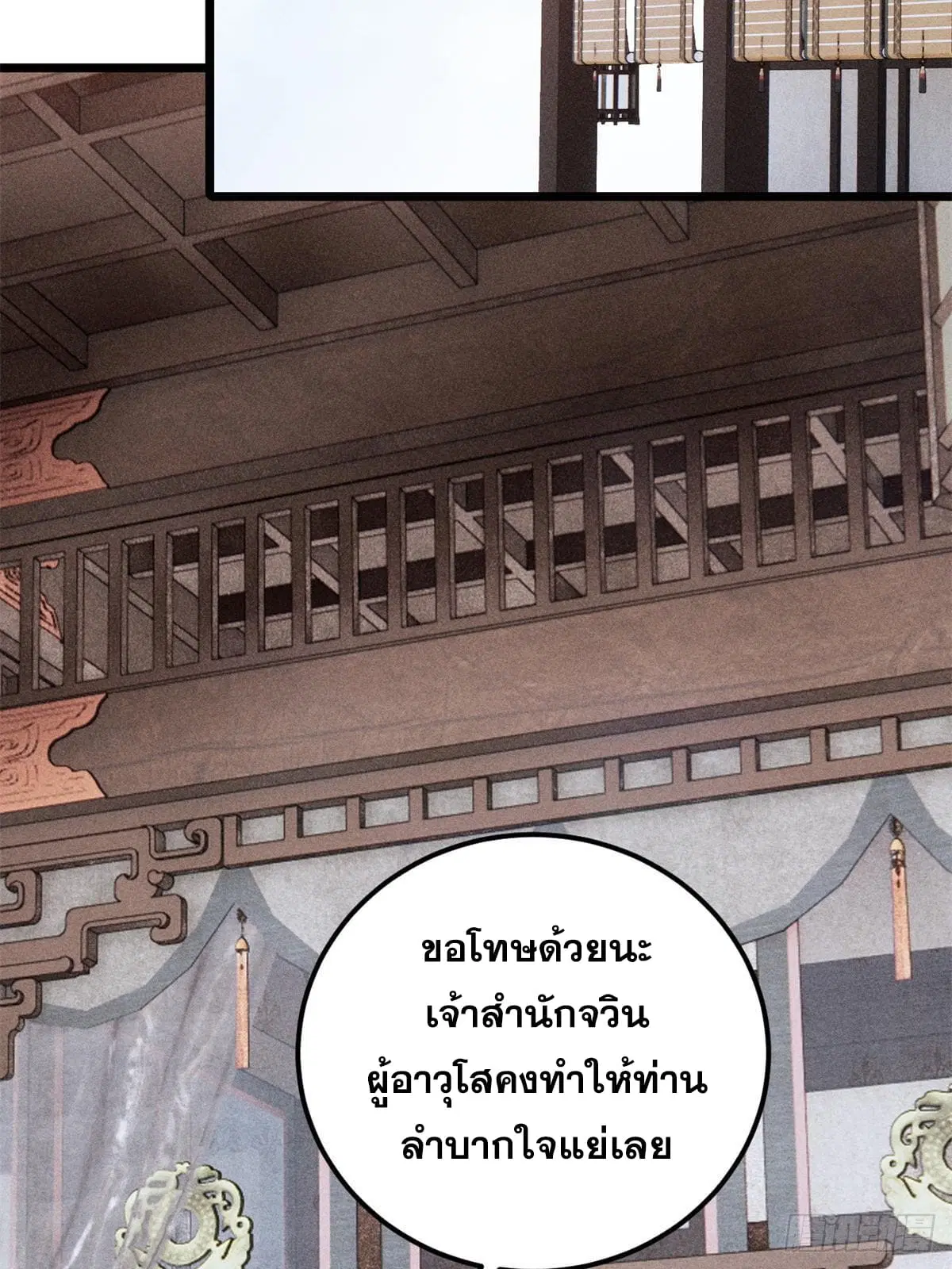 All Hail the Sect Leader ตอนที่ 250 หน้า 30