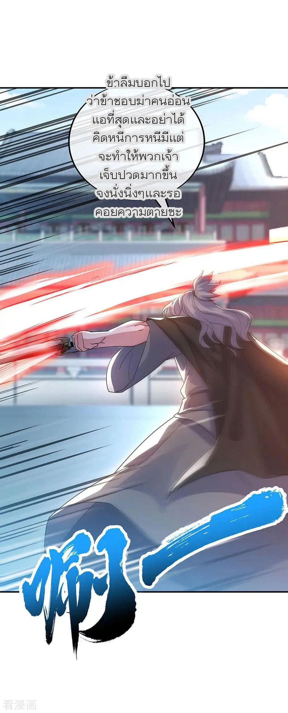 Peerless Battle Spirit (Tian Cang Zi Dongman) ตอนที่ 248 หน้า 21