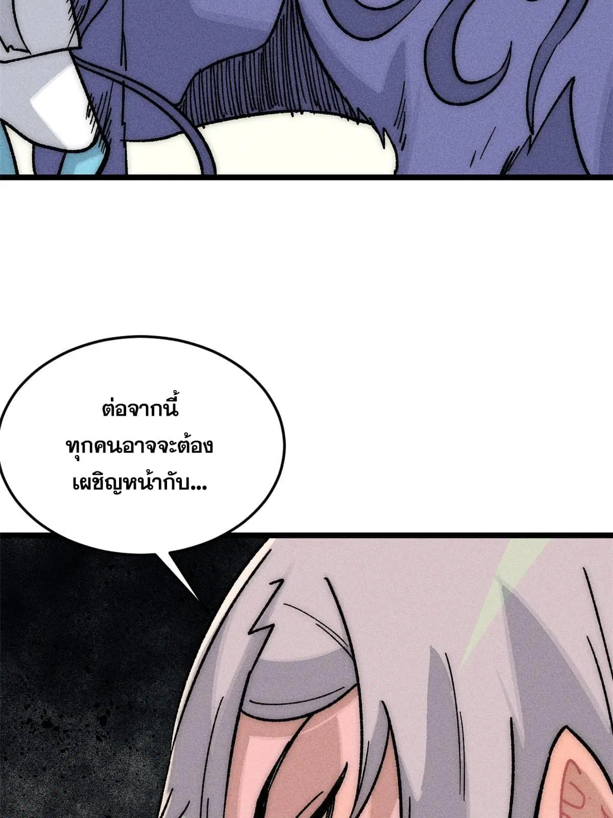 All Hail the Sect Leader ตอนที่ 197 หน้า 73
