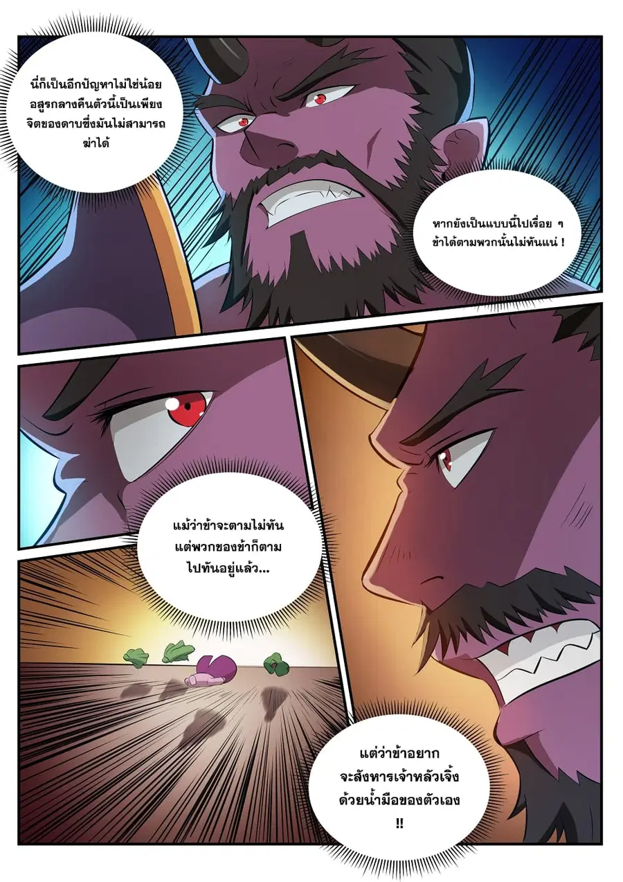 Bailian Chengshen ตอนที่ 285 หน้า 7