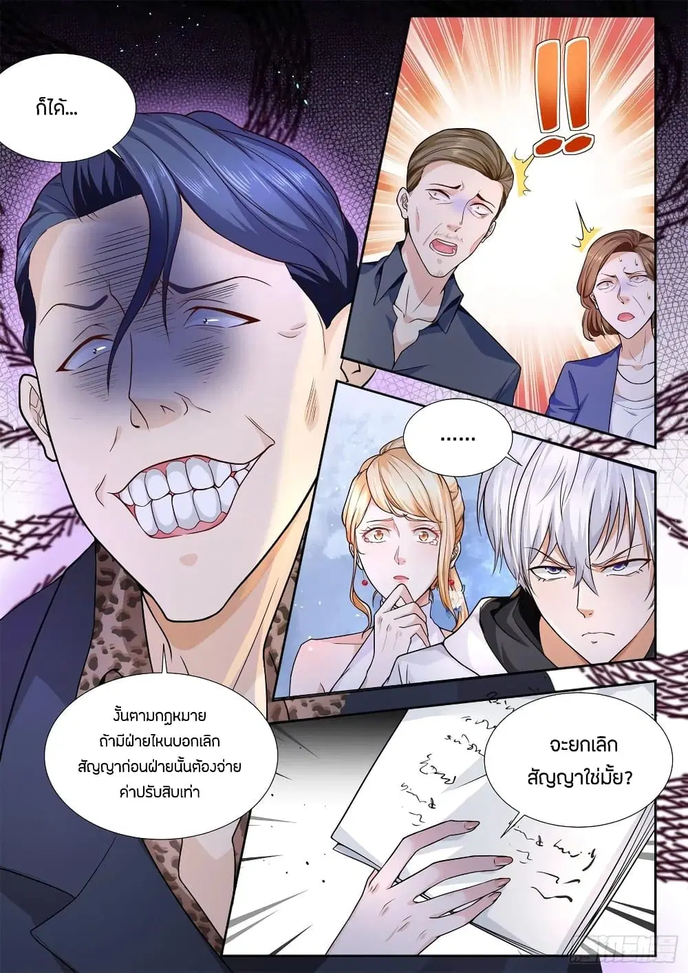 Shen Hao’s Heavenly Fall System ตอนที่ 115 หน้า 6