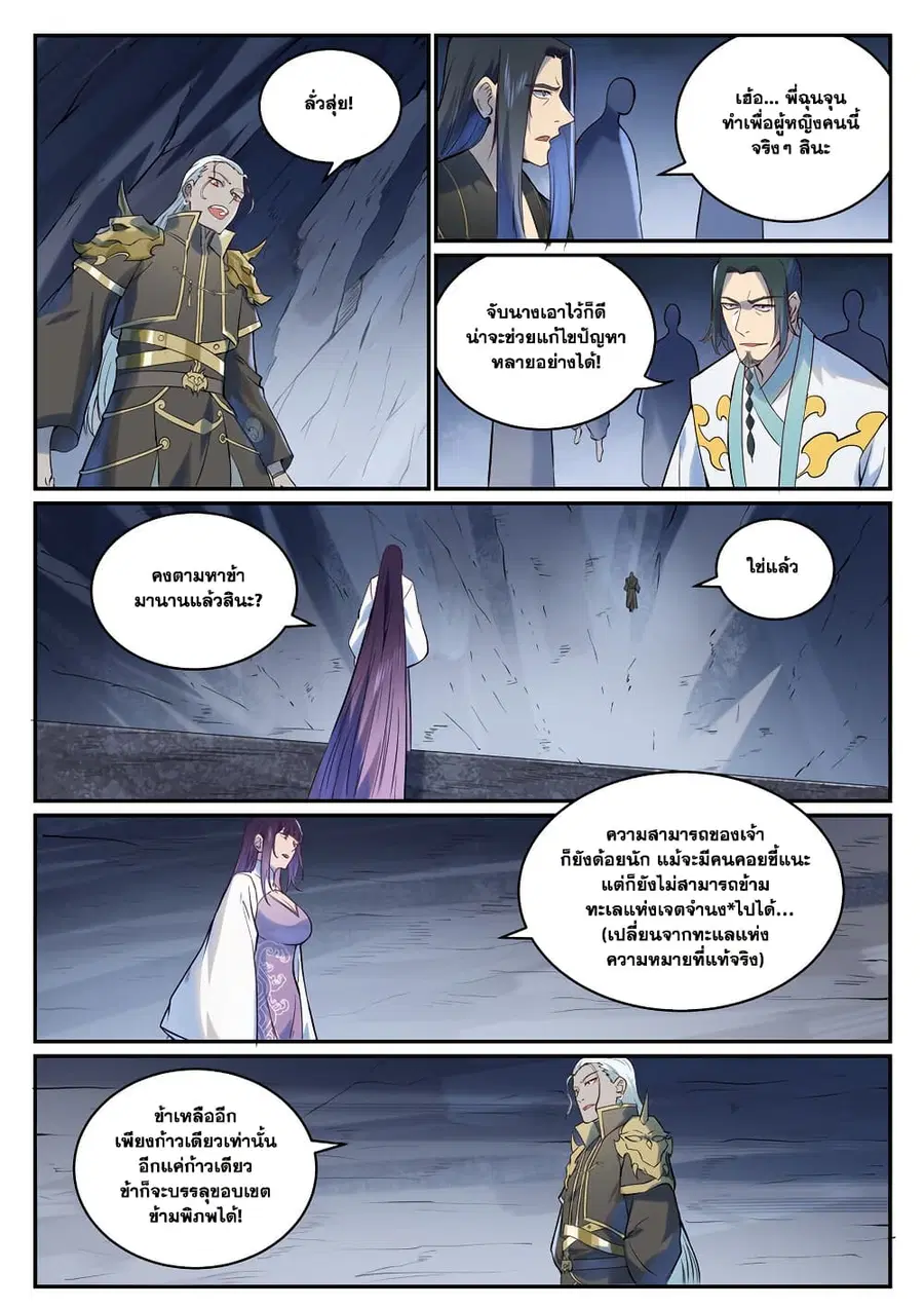 Bailian Chengshen ตอนที่ 974 หน้า 4
