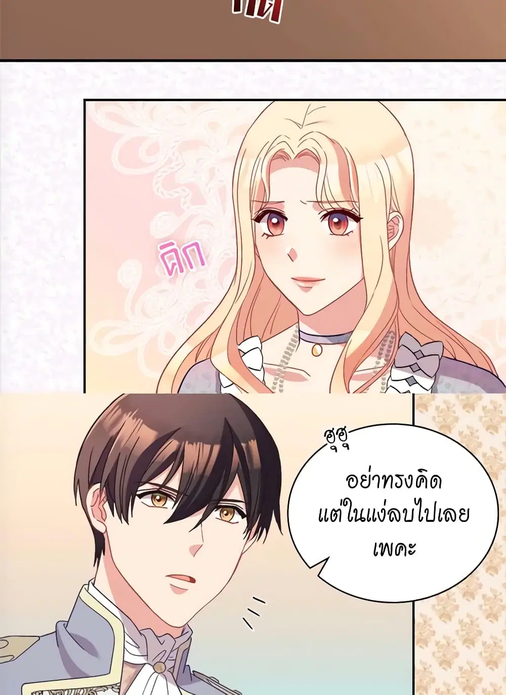 What It Takes to be a Villainess ตอนที่ 114 หน้า 26