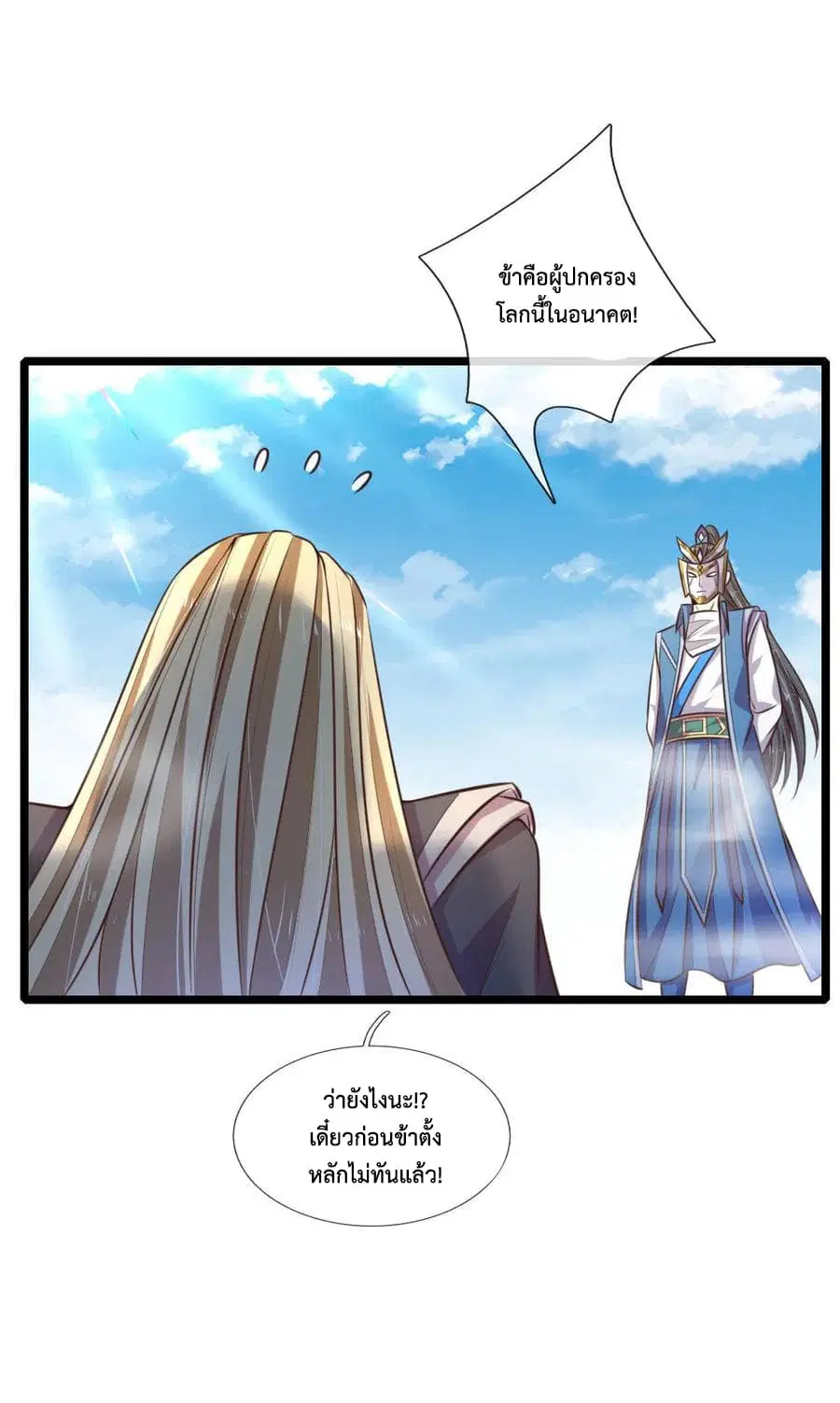 Shenwu Tianzun ตอนที่ 63 หน้า 6