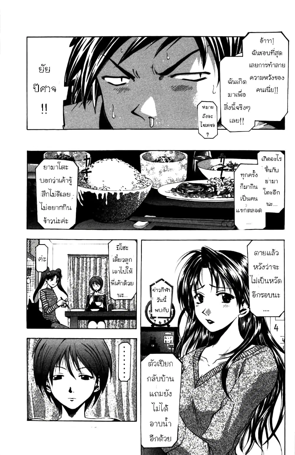Suzuka ตอนที่ 7 หน้า 10