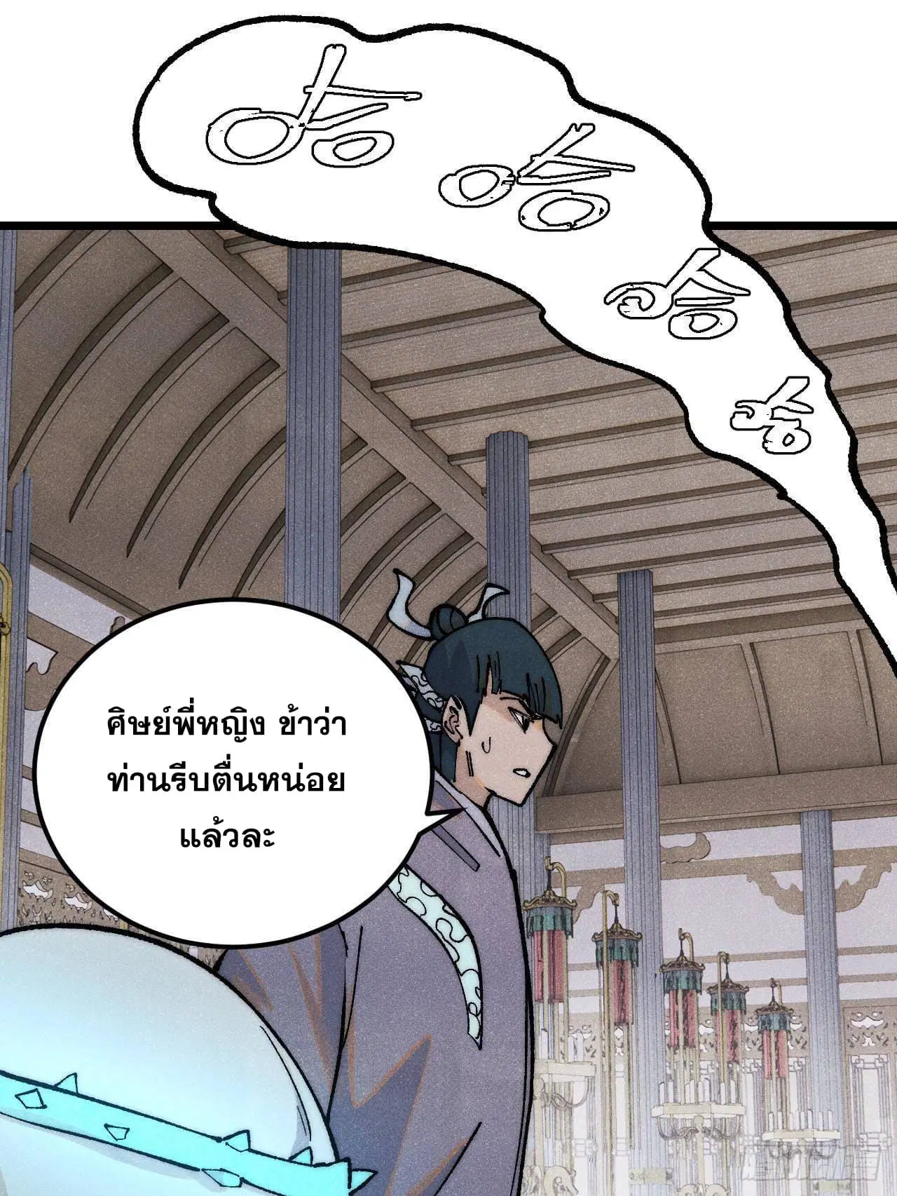 All Hail the Sect Leader ตอนที่ 304 หน้า 28