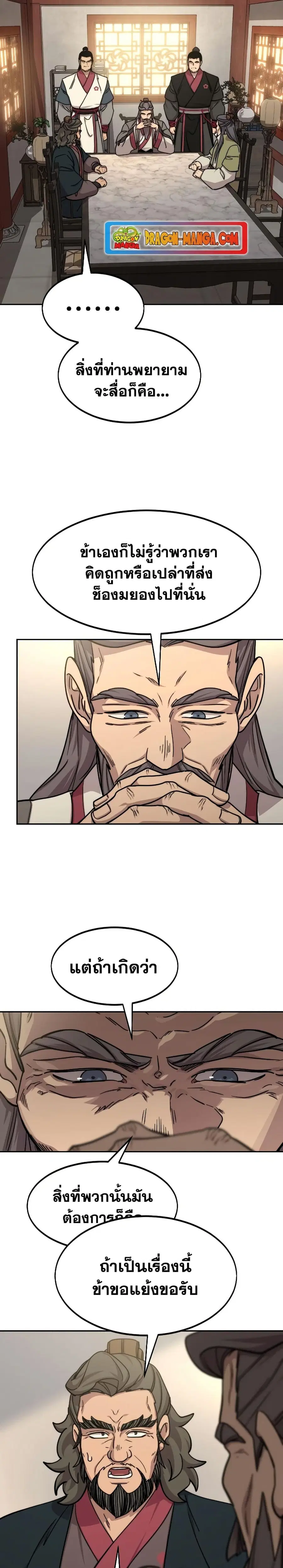 Return of the Mount Hua Sect ตอนที่ 73 หน้า 14