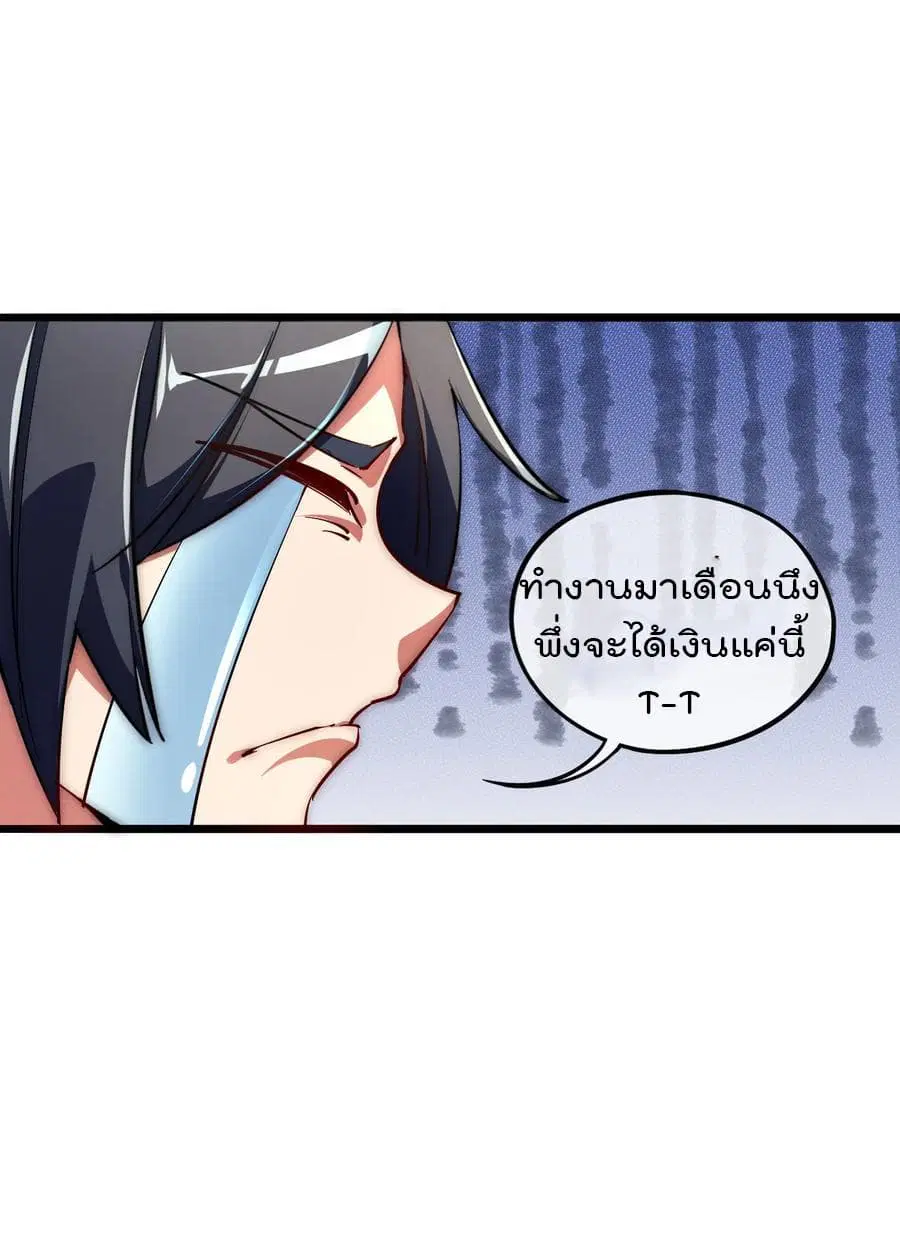 I am The Richest in The World ตอนที่ 2 หน้า 5