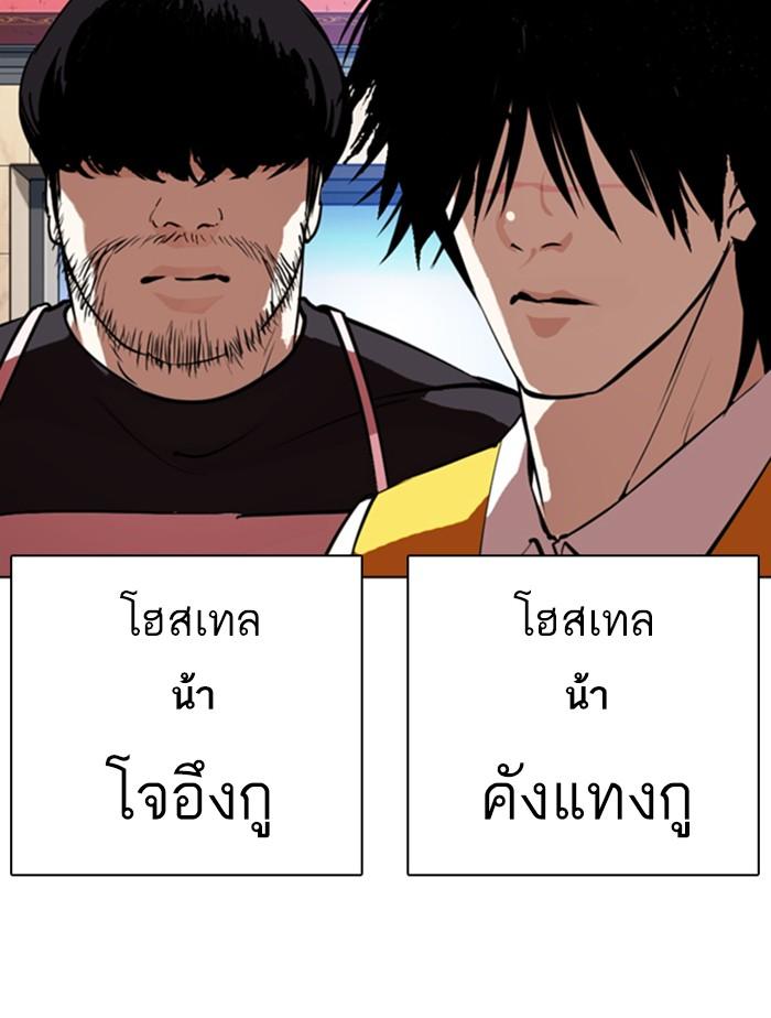 Lookism ตอนที่ 348 หน้า 56
