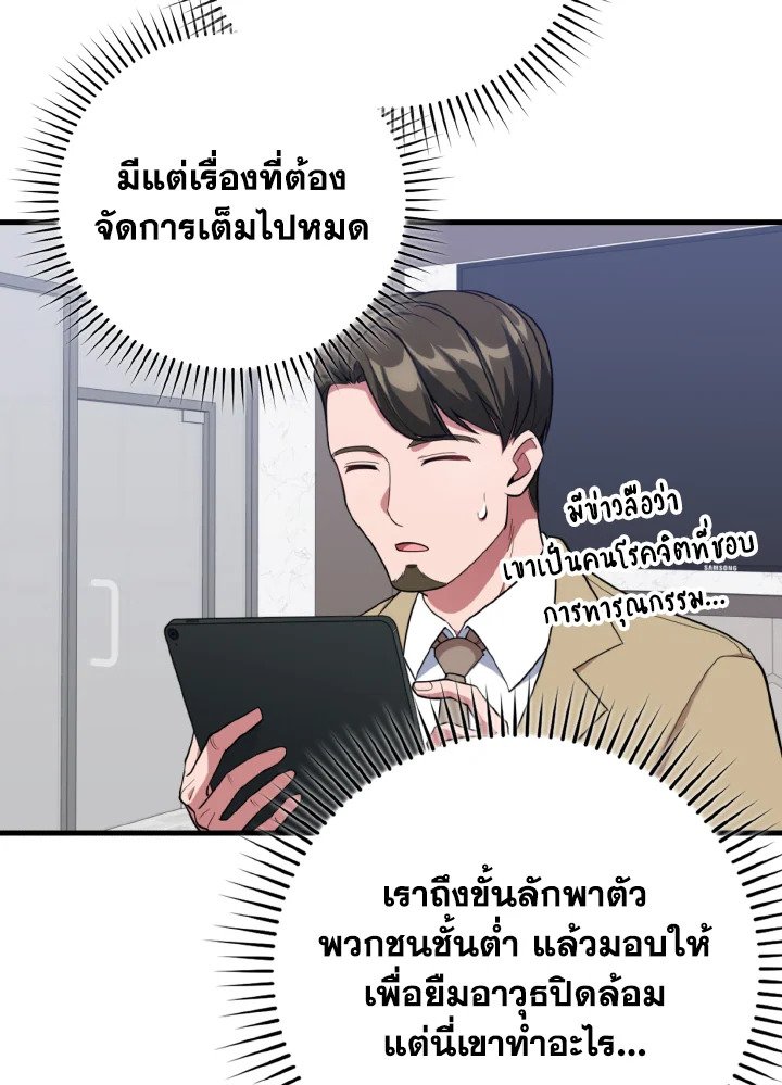 Max Level Player ตอนที่ 80 หน้า 33