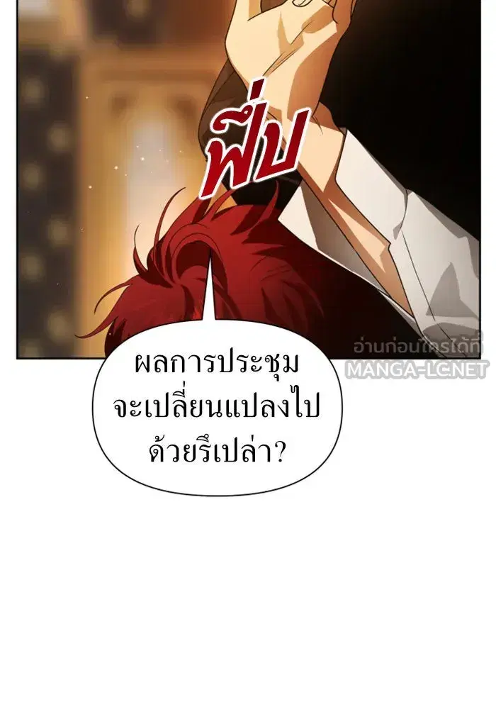 Your Throne ตอนที่ 74 หน้า 84