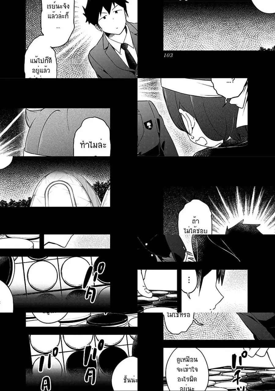 Aharen-san wa Hakarenai ตอนที่ 64 หน้า 9